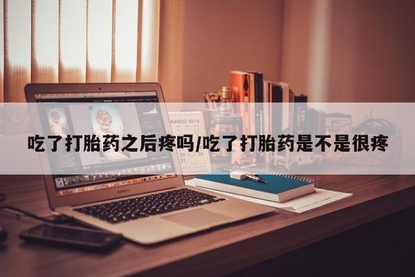 打胎药私人店微信动态 第45页