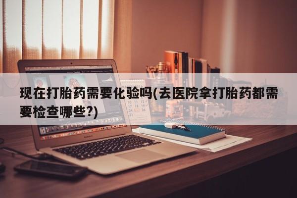 打胎药私人店微信新闻 第42页