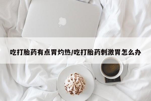 打胎药私人店微信动态 第37页