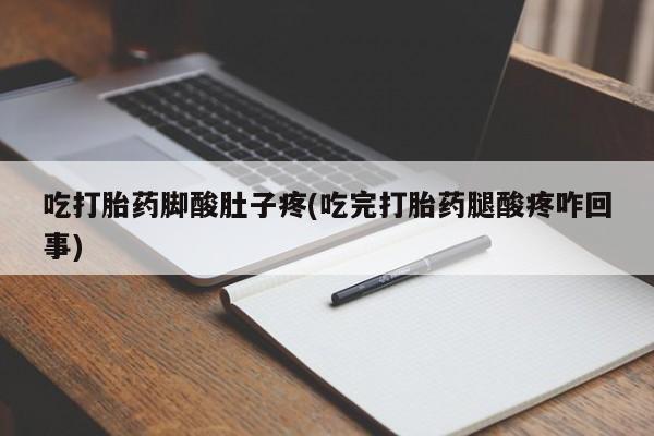 打胎药私人店微信资讯 第7页